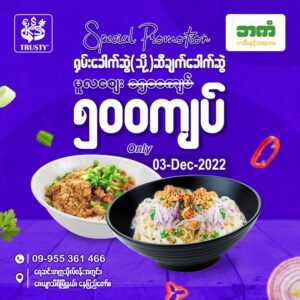 Ba Kan Tea Shop ရဲ့ Special Promotion!