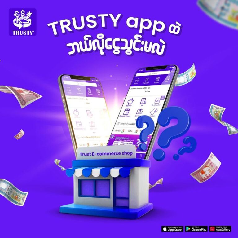 TRUSTY appထဲ ဘယ်လိုနည်းနဲ့ ငွေသွင်းမလဲ