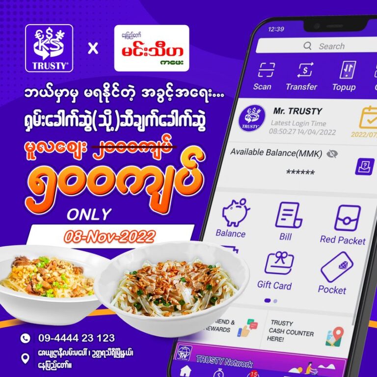 ဘယ်မှာမှ မရနိုင်တဲ့ အခွင့်အရေး…