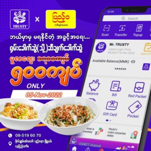 ဘယ်မှာမှ မရနိုင်တဲ့ အခွင့်အရေး…