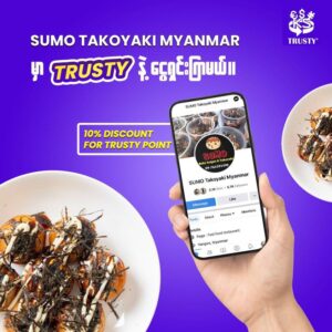 အရသာရှိတဲ့ Takoyaki စားပြီး TRUSTY နဲ့ရှင်းမယ်