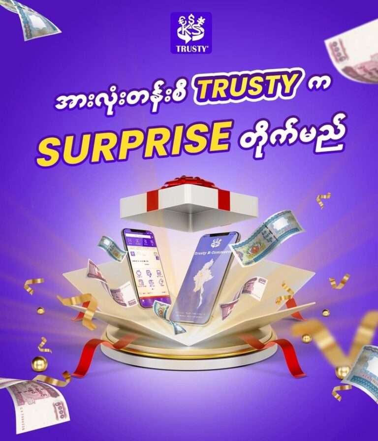 အားလုံးတန်းစီ TRUSTY က Surprise တိုက်မည်