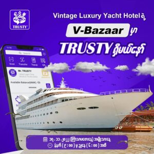 TRUSTY နှင့်အတူရှိမယ့် Vintage Luxury Yacht Hotel ရဲ့ V-Bazaar ပွဲတော်