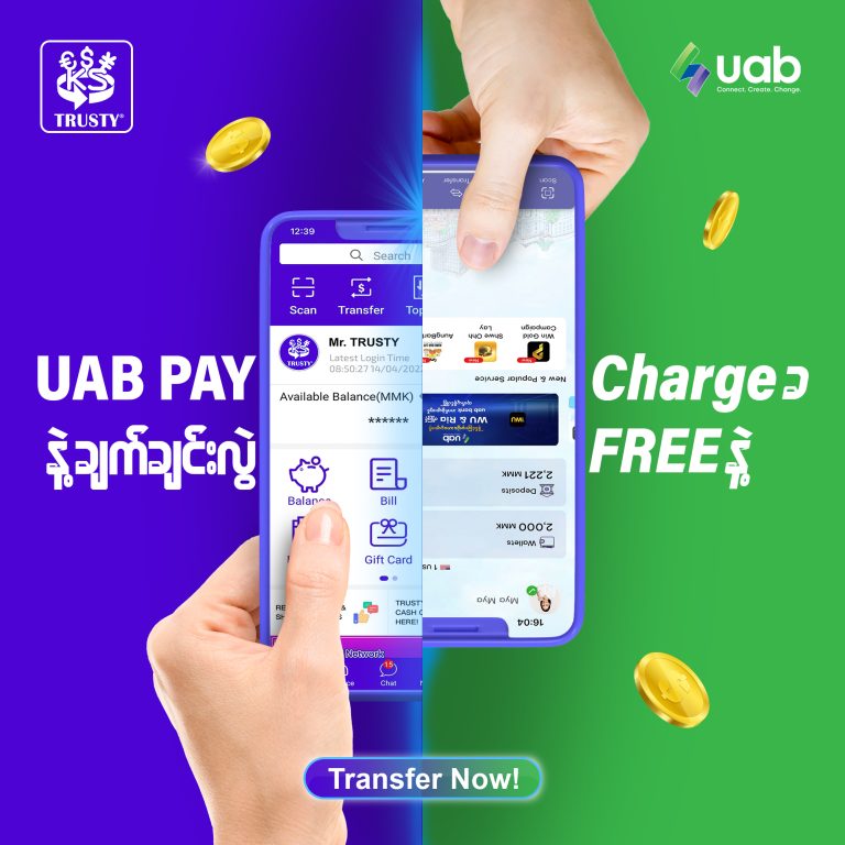 💯 UAB Pay နဲ့ ချက်ချင်းလွဲ Charge ခ FREE နဲ့ 🤩